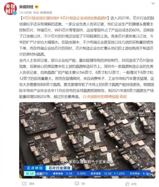 央视:芯片缺货涨价潮持续,芯片制造企业成倍抢购晶圆