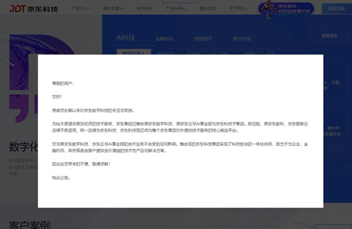 京东整合数字科技、云与AI事业部为京东科技 李娅云将出任CEO