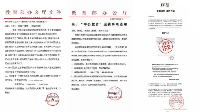 培训班退费骗局:想退3900元,又被坑了10万