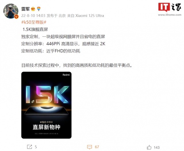 雷军晒Redmi K50至尊版屏幕参数:高画质与低功耗的绝佳平衡