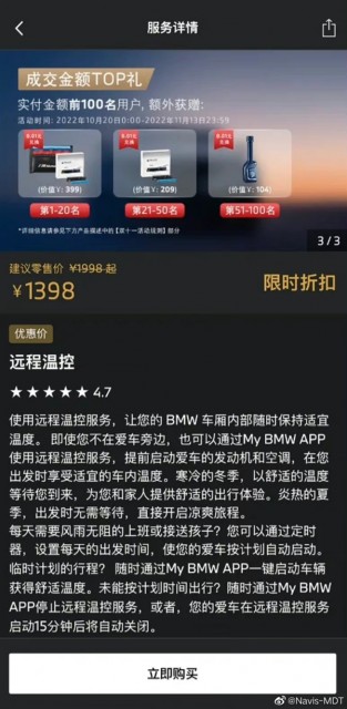 远程开空调爽歪歪?宝马:1398元可用72个月、还是优惠后